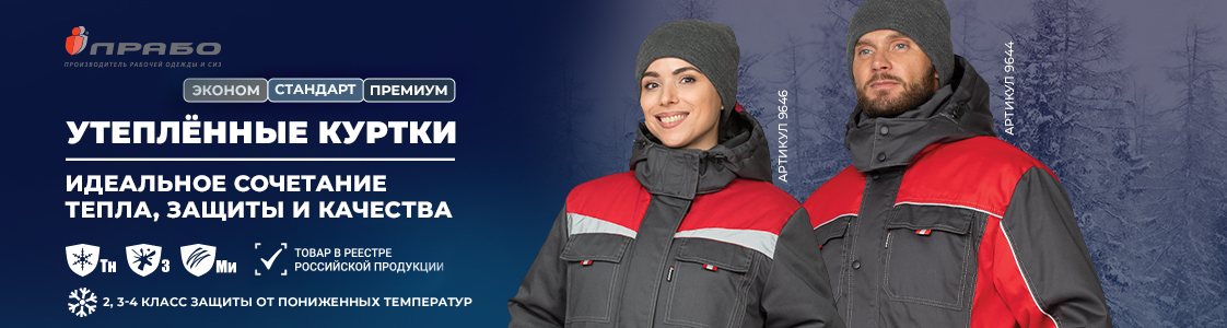 Утепленные рабочие мужские и женские куртки компании ПРАБО с капюшоном для работ в зимнее время в Казани